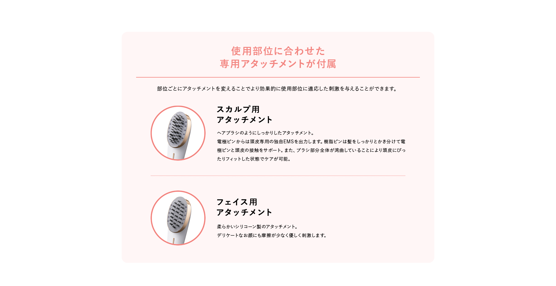 使用部位に合わせた専用アタッチメントが付属